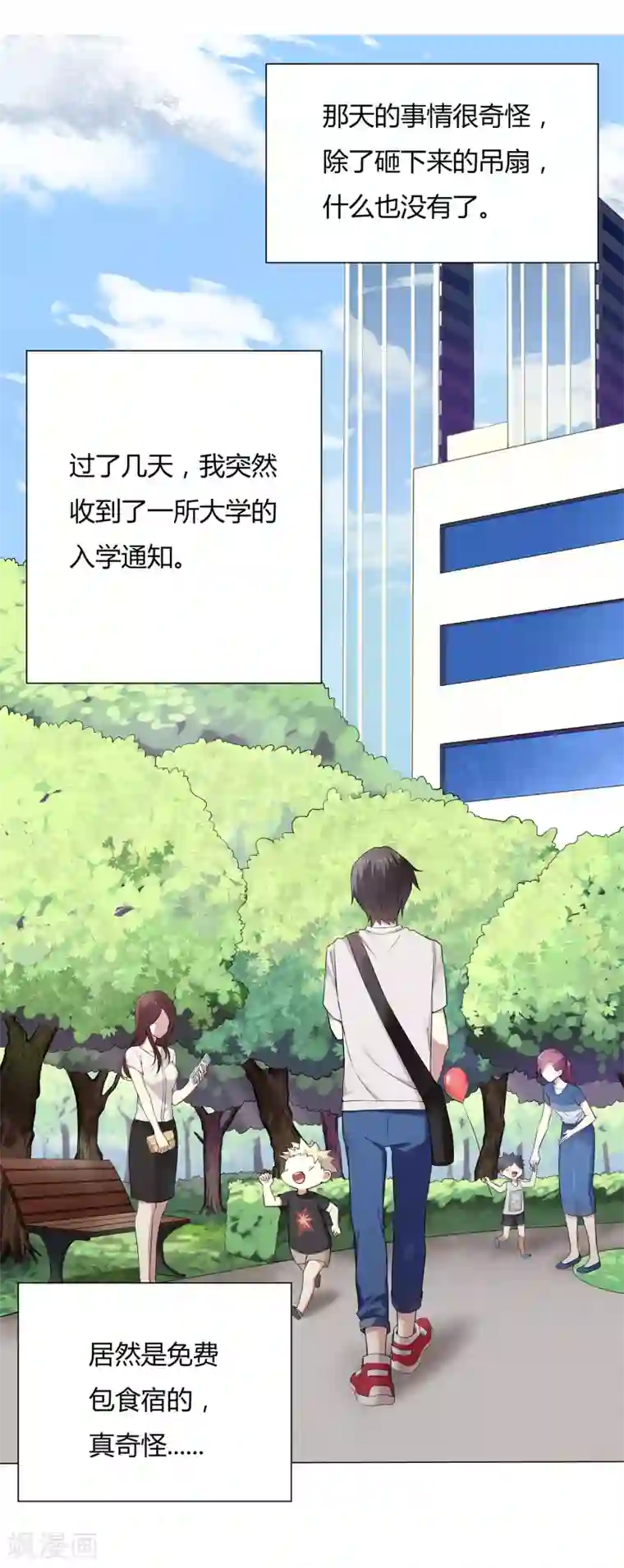 异能之王者归来第2话 初见学院