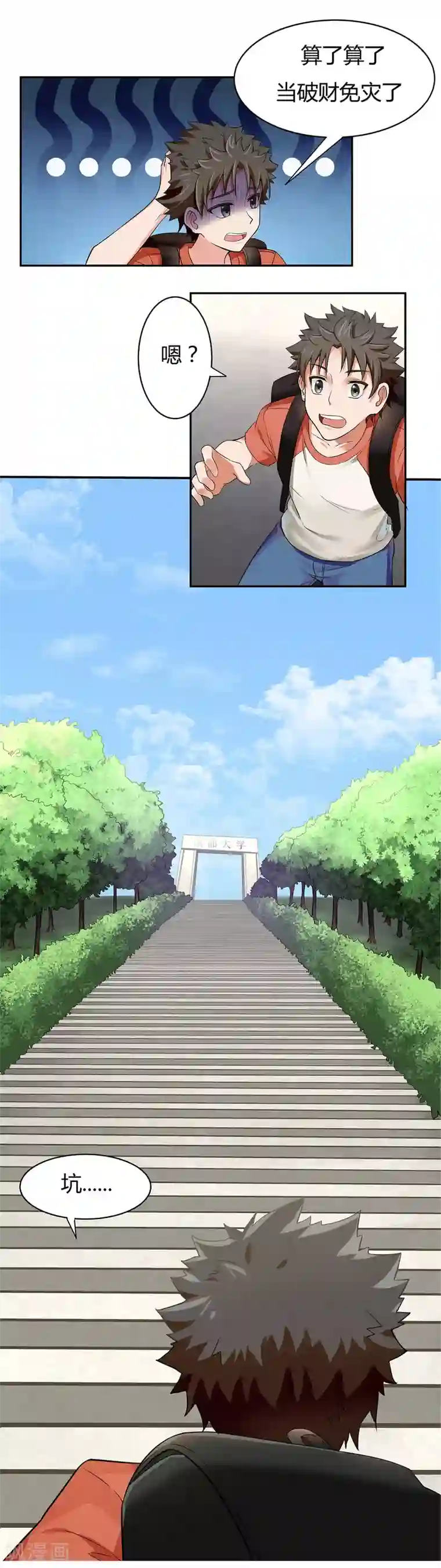 异能之王者归来第2话 初见学院