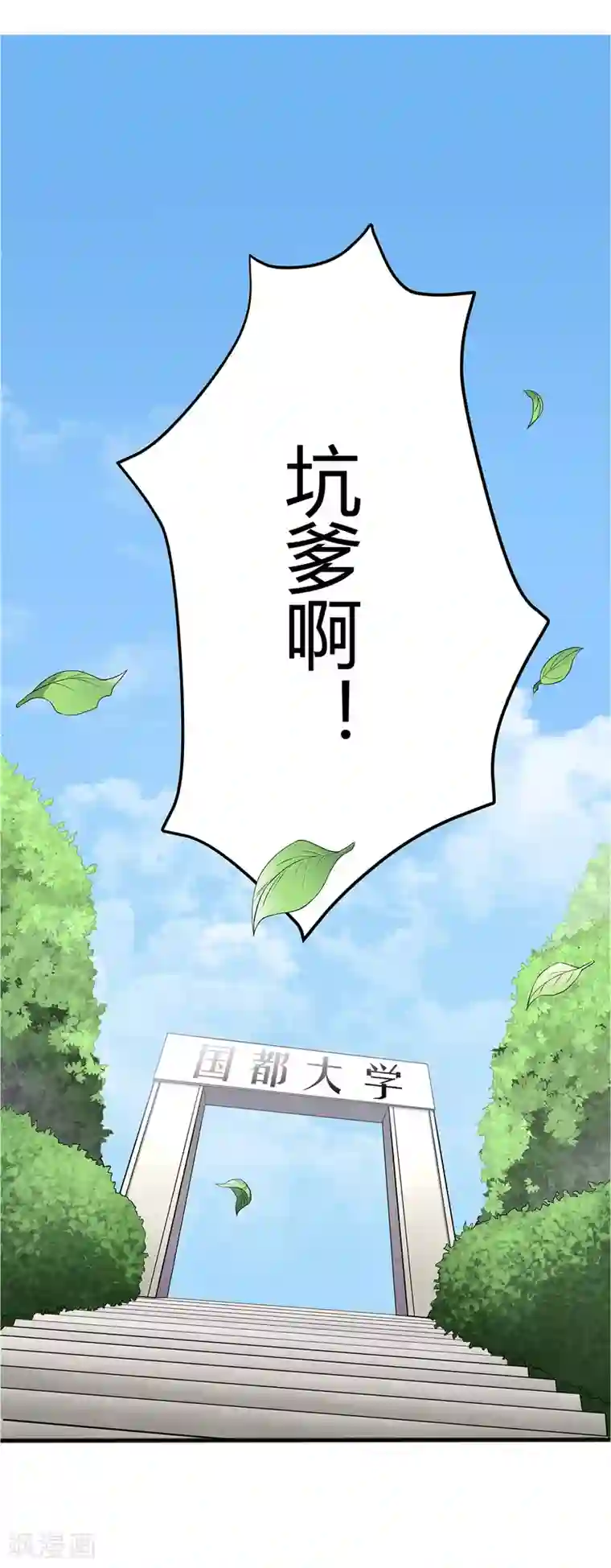 异能之王者归来第2话 初见学院