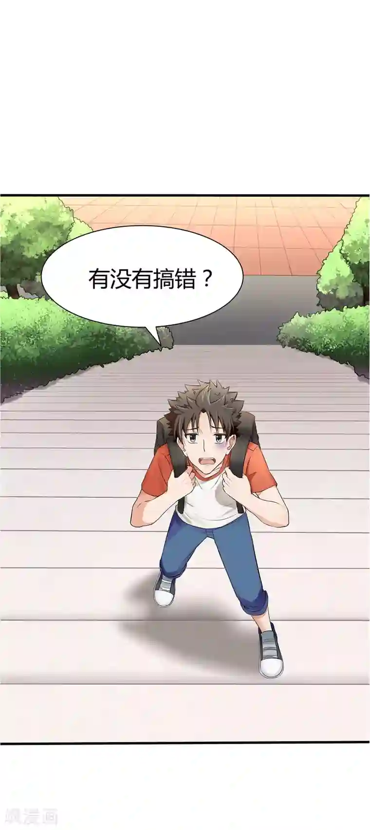 异能之王者归来第2话 初见学院