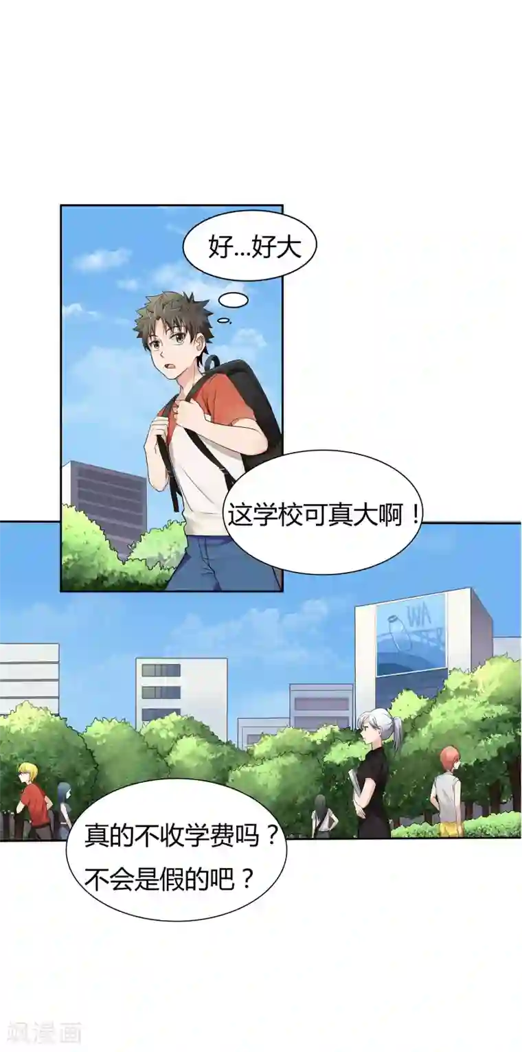 异能之王者归来第2话 初见学院