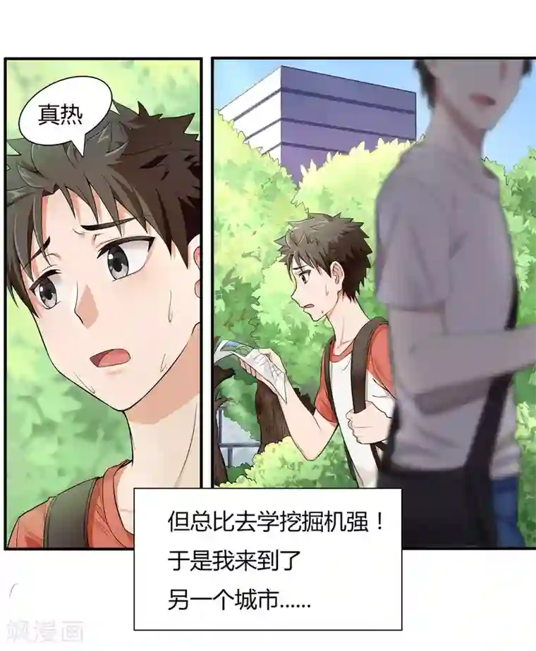 异能之王者归来第2话 初见学院