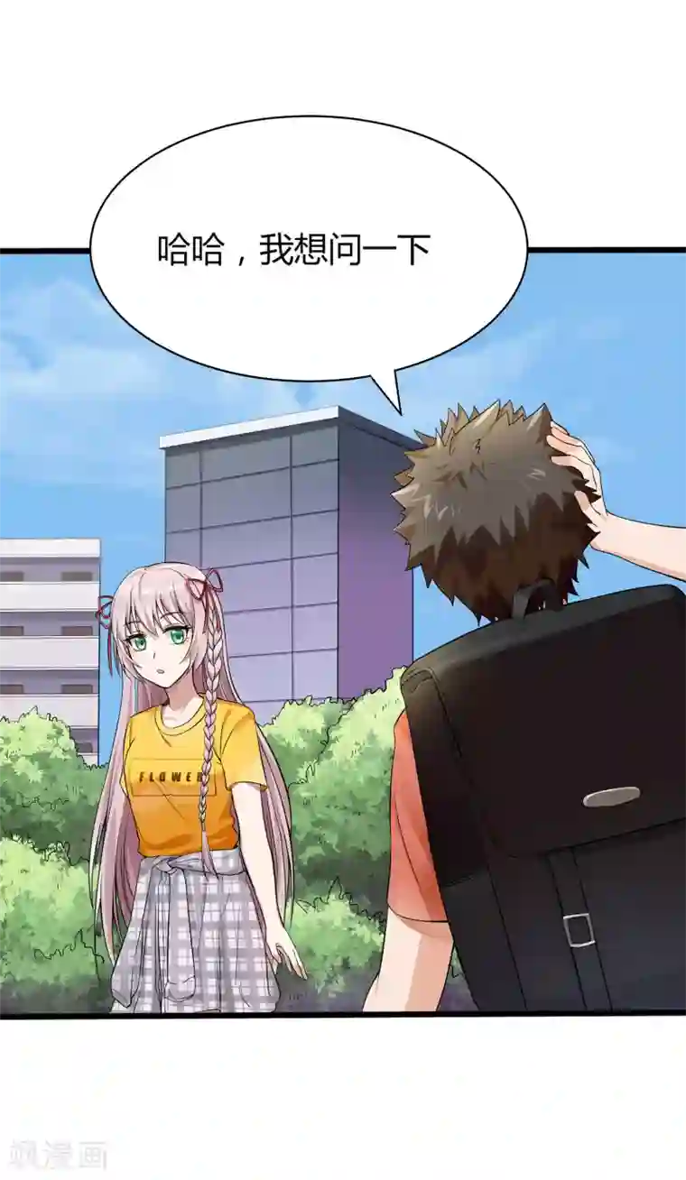 异能之王者归来第2话 初见学院