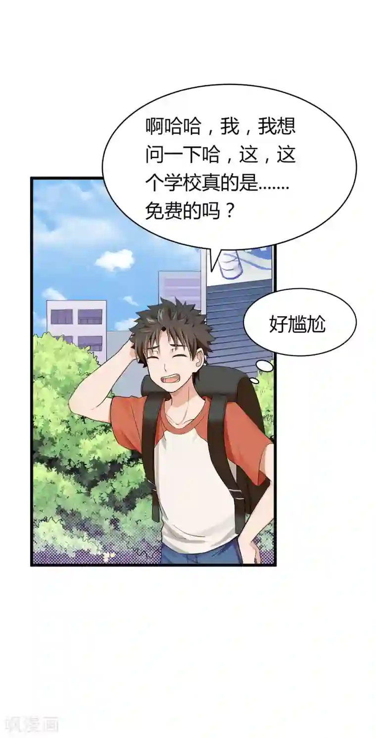异能之王者归来第2话 初见学院