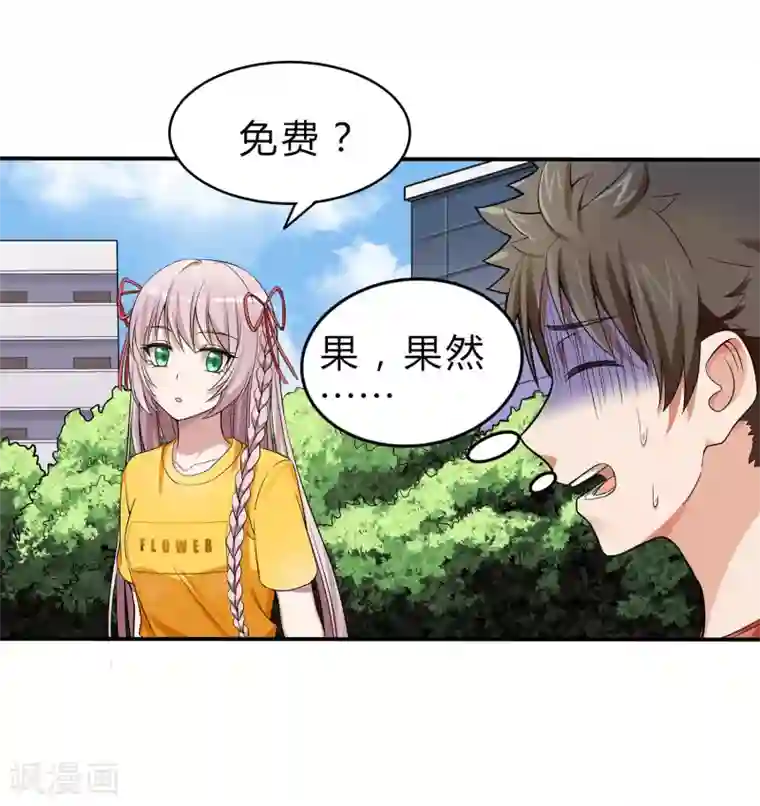 异能之王者归来第2话 初见学院