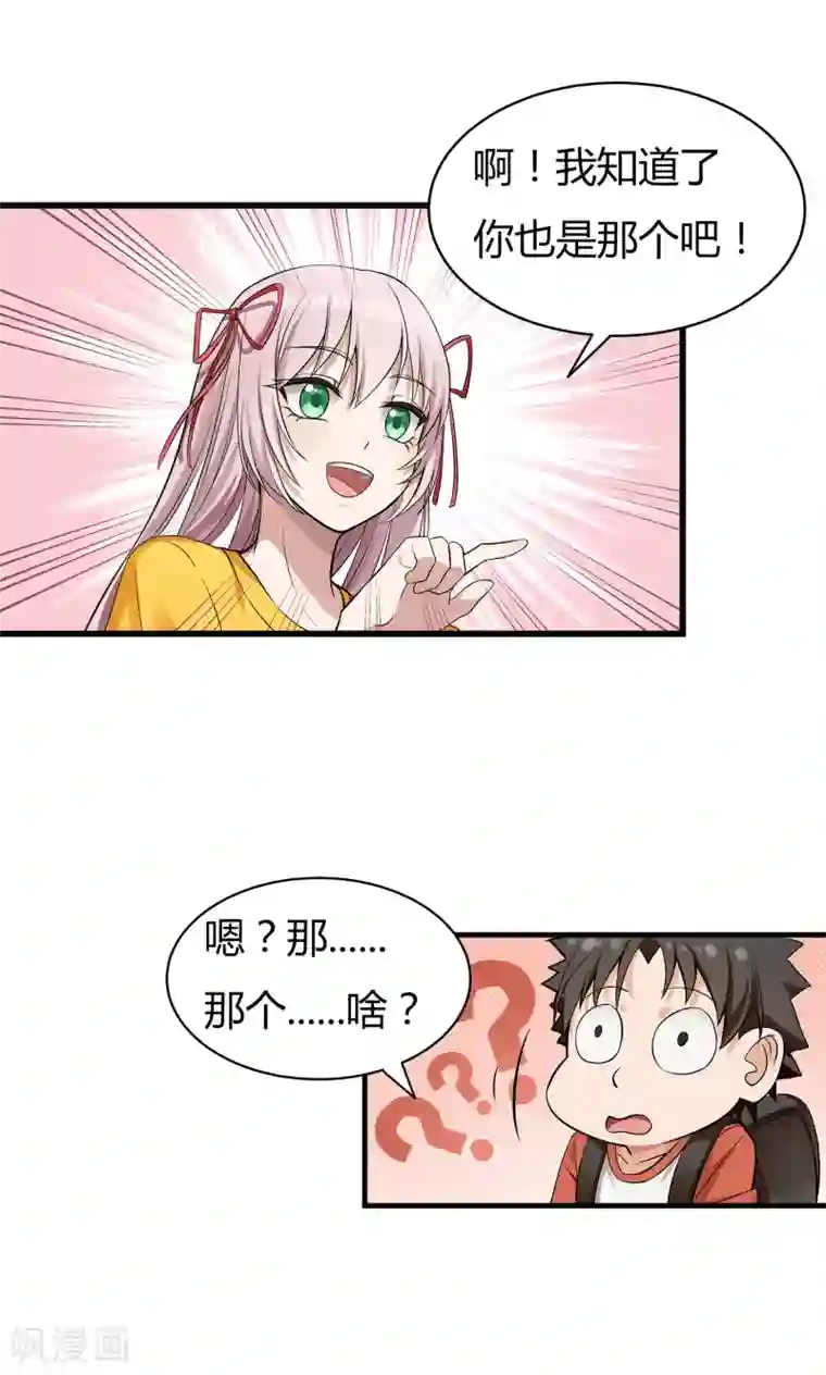 异能之王者归来第2话 初见学院