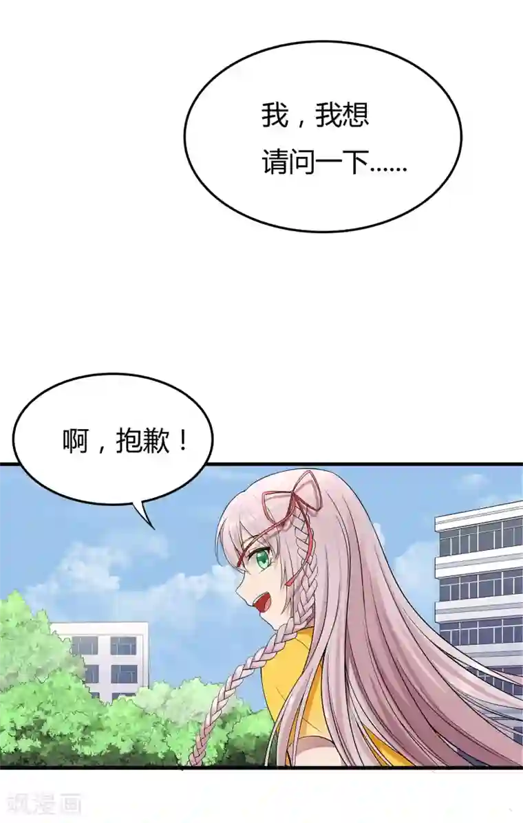 异能之王者归来第2话 初见学院