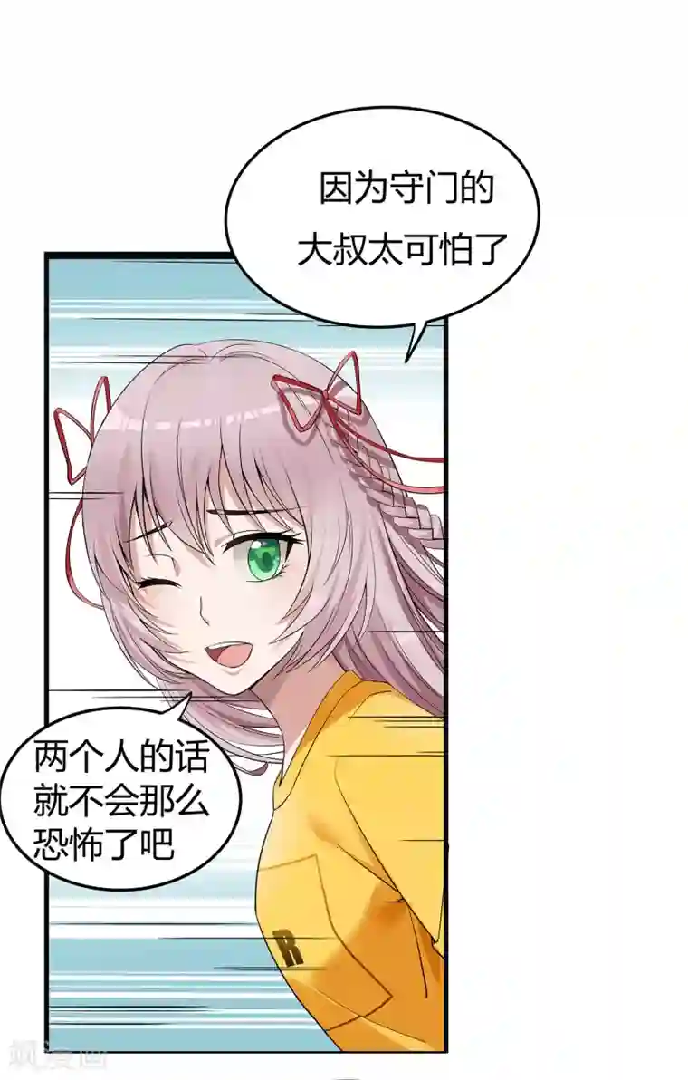 异能之王者归来第2话 初见学院