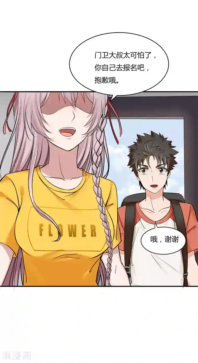 异能之王者归来第2话 初见学院