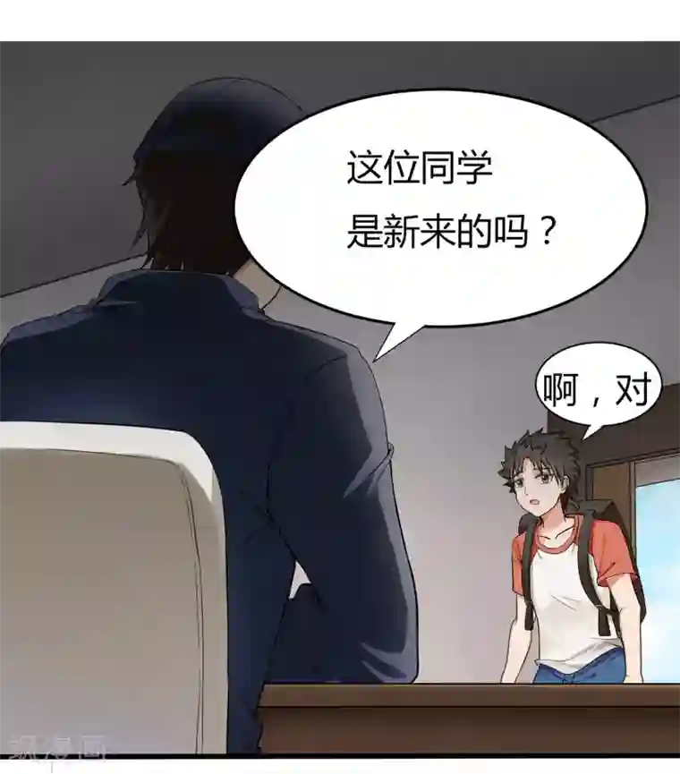 异能之王者归来第2话 初见学院