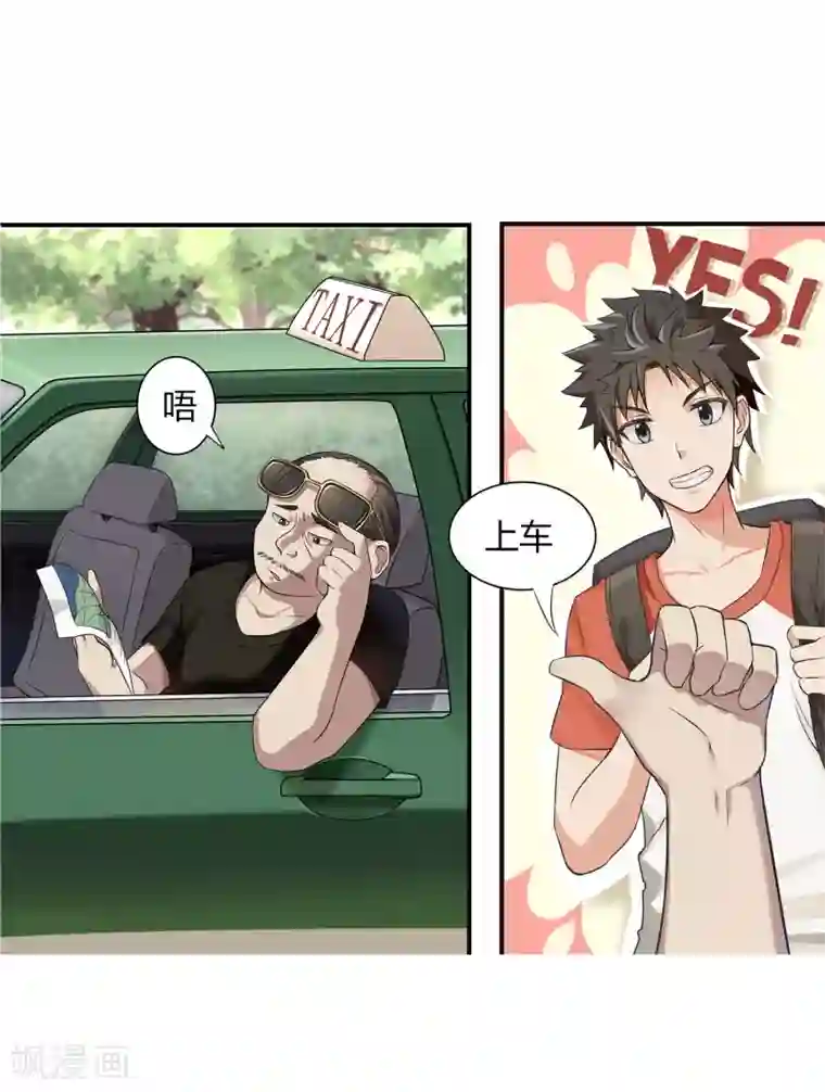 异能之王者归来第2话 初见学院