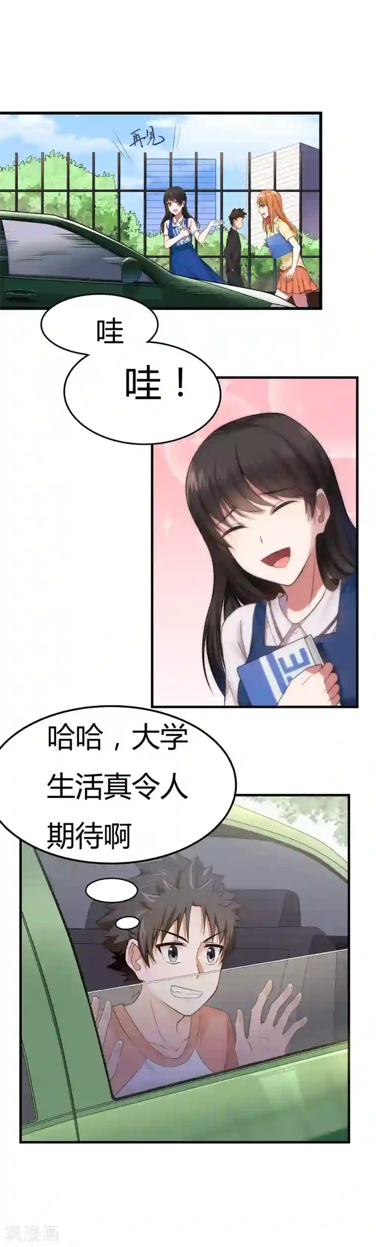 异能之王者归来第2话 初见学院