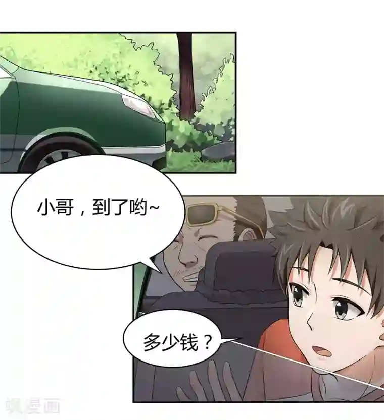 异能之王者归来第2话 初见学院