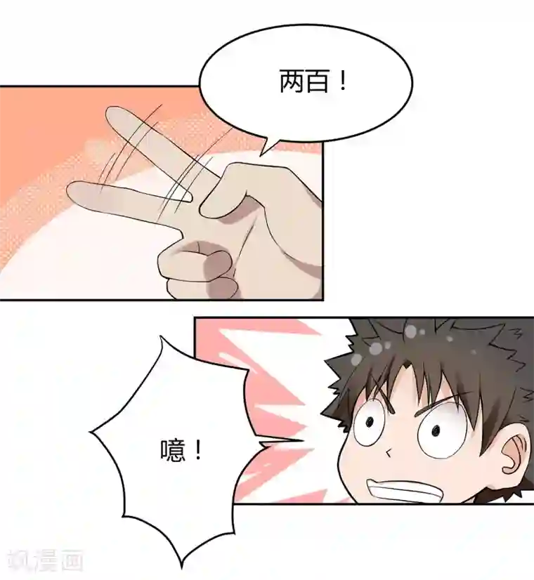 异能之王者归来第2话 初见学院