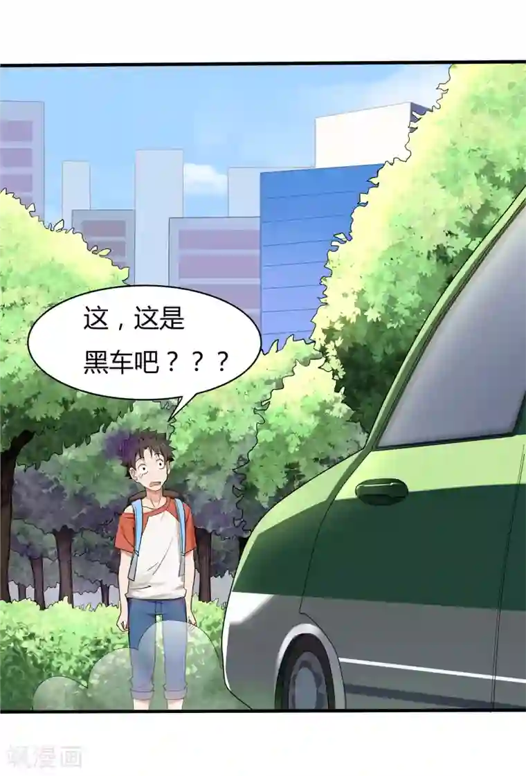 异能之王者归来第2话 初见学院