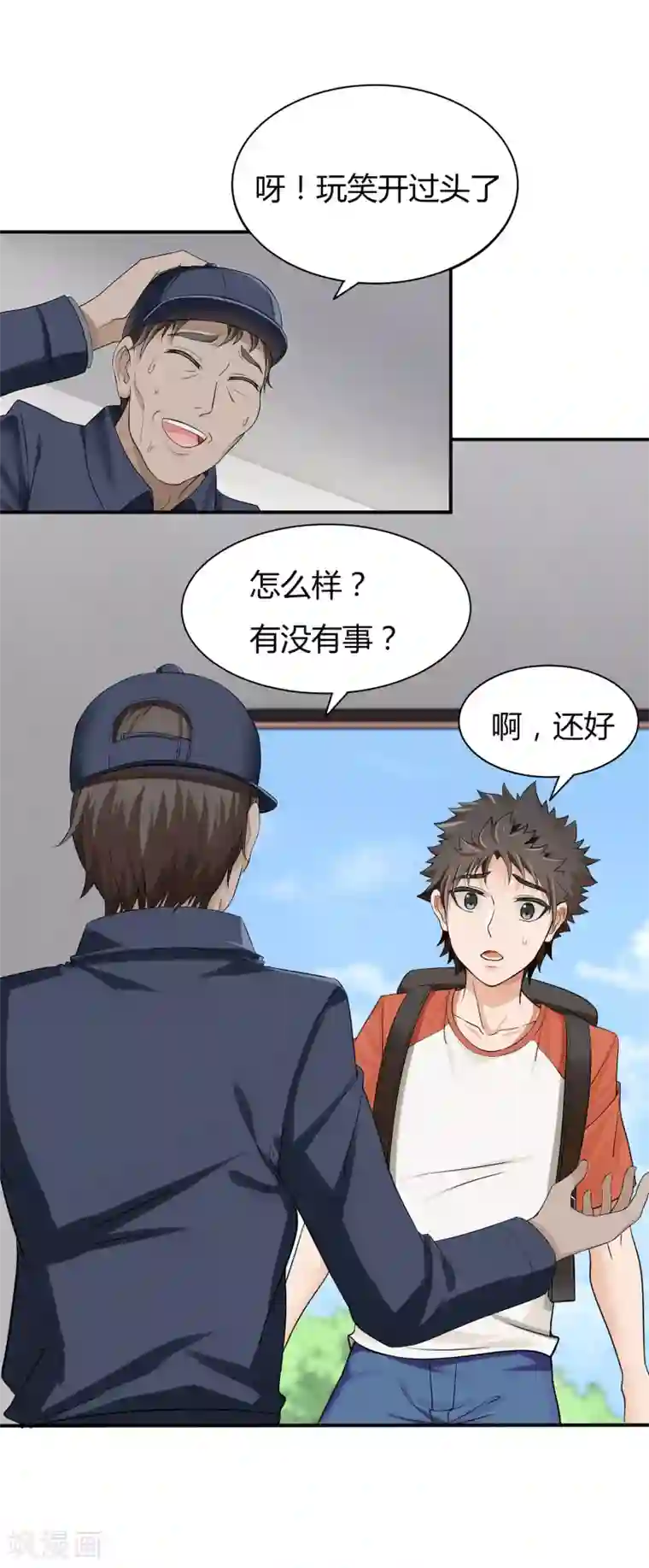 异能之王者归来第3话 “神仙”打架