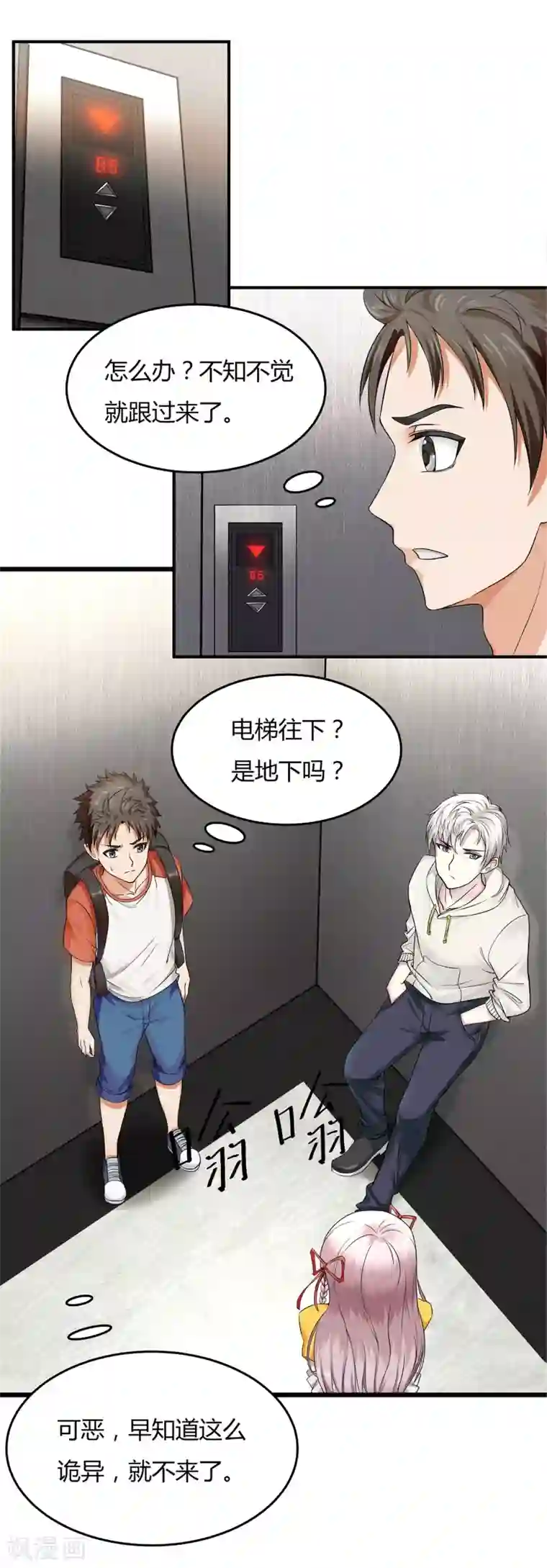 异能之王者归来第3话 “神仙”打架