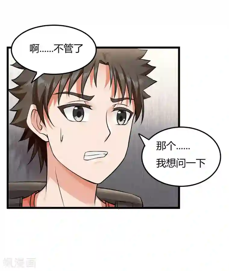 异能之王者归来第3话 “神仙”打架