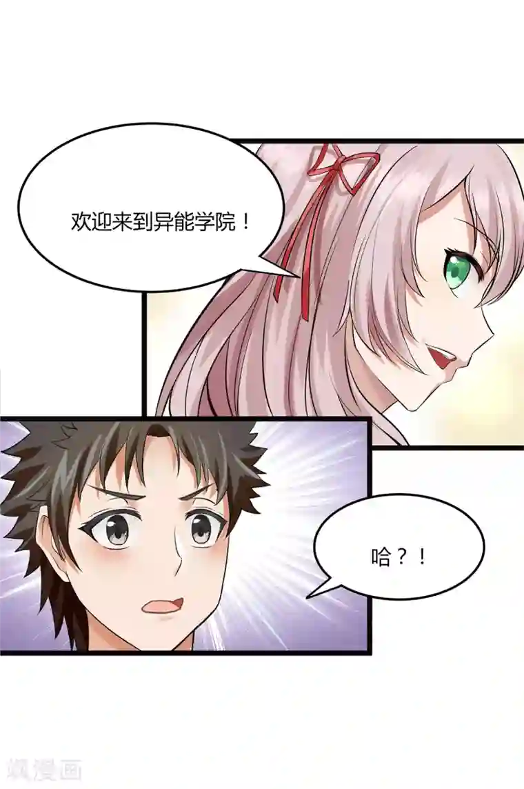 异能之王者归来第3话 “神仙”打架