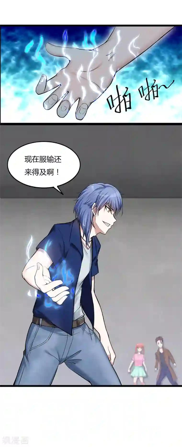 异能之王者归来第3话 “神仙”打架