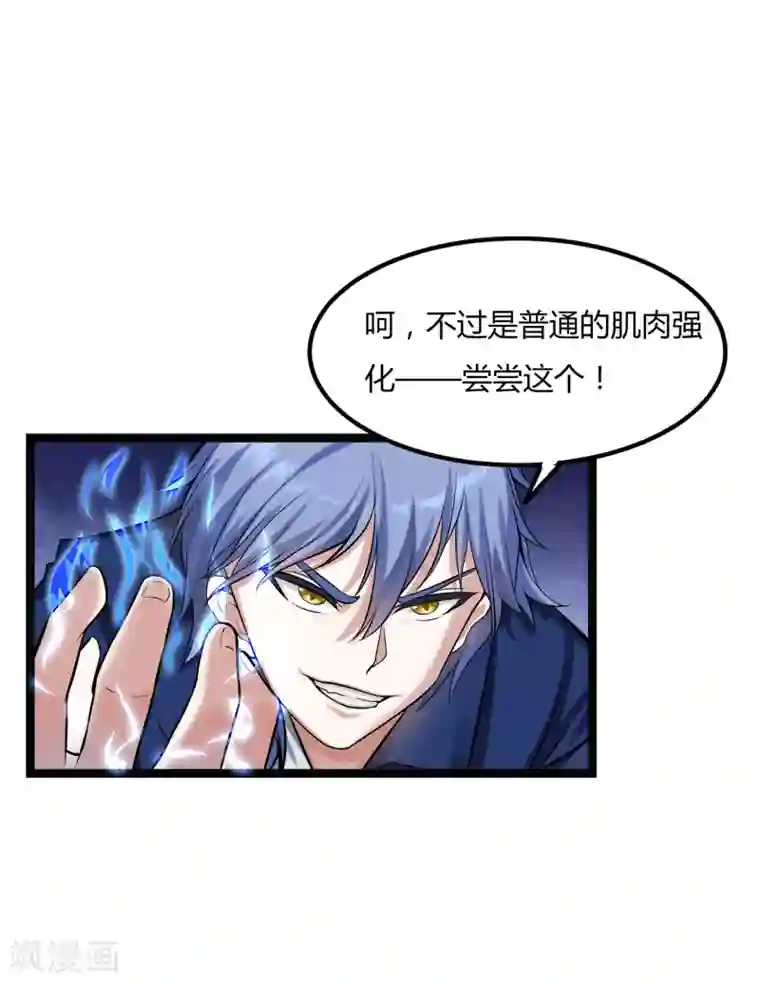 异能之王者归来第3话 “神仙”打架