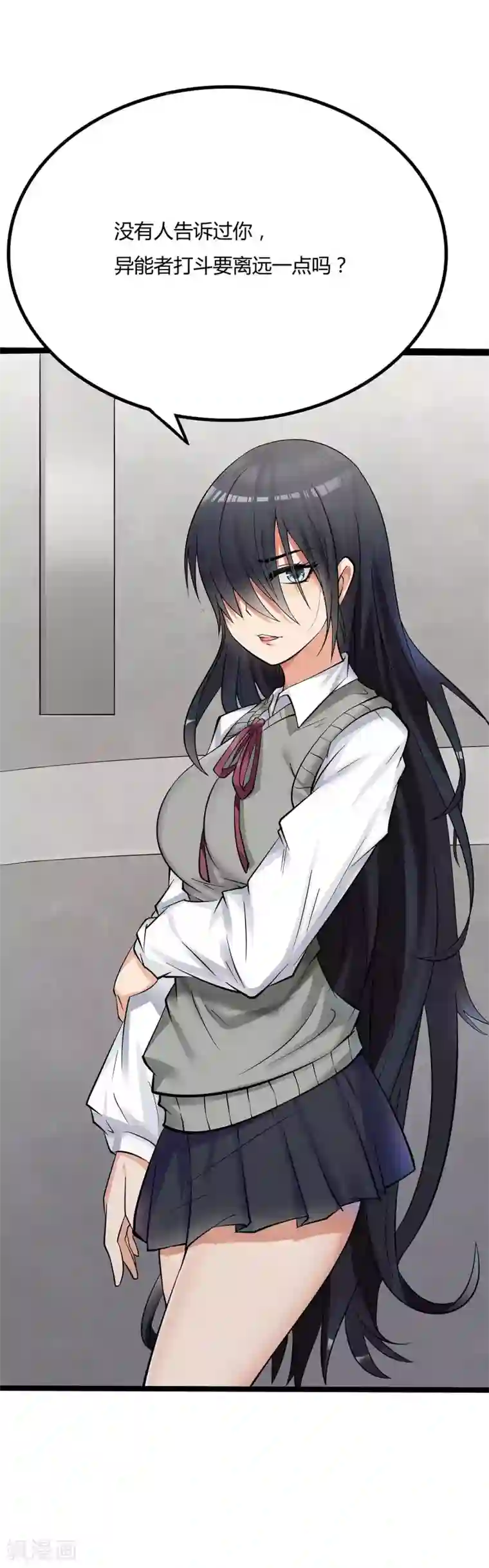 异能之王者归来第4话 凡人遭殃