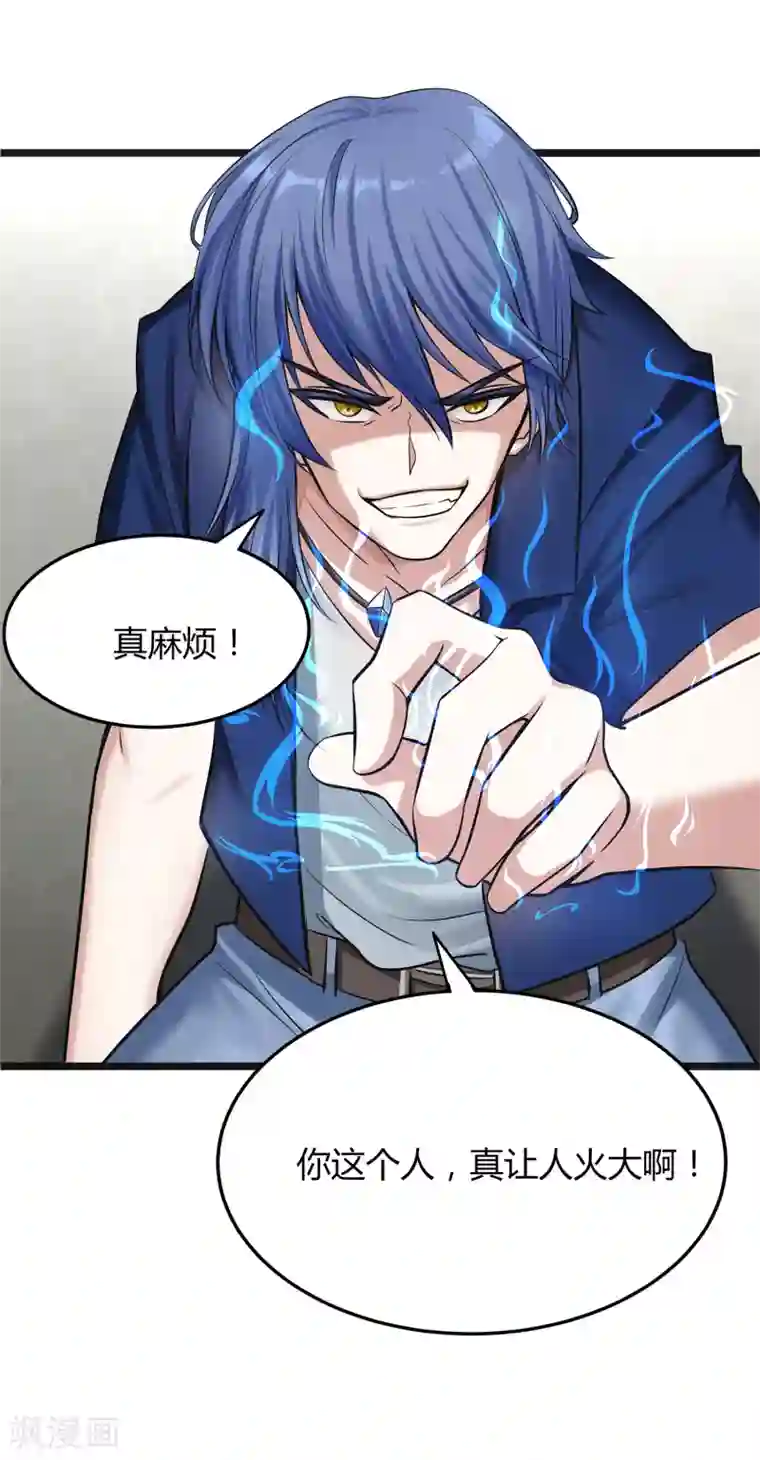 异能之王者归来第4话 凡人遭殃