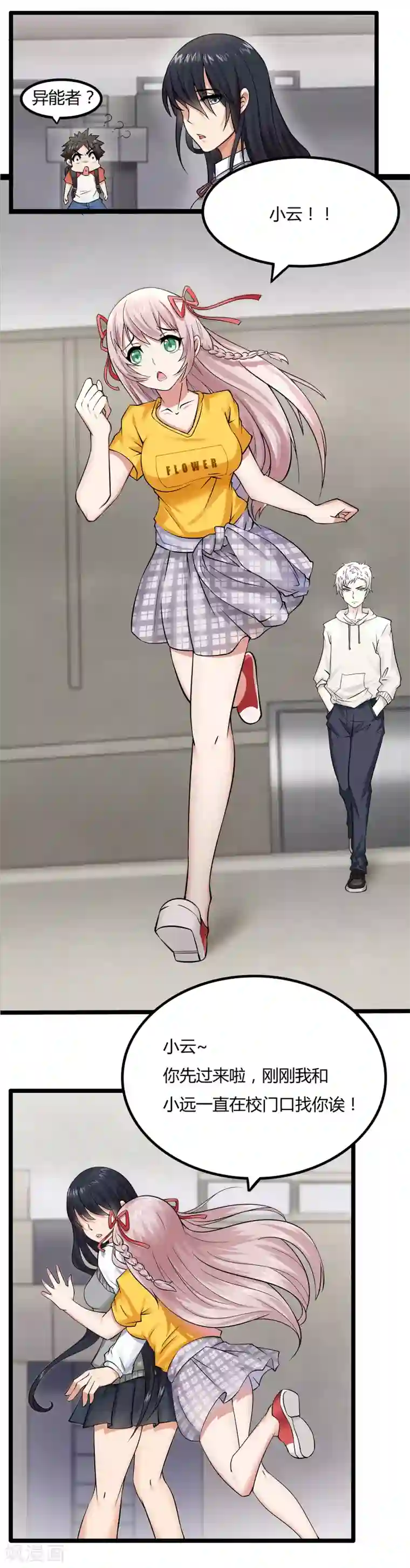 异能之王者归来第5话 异能是什么