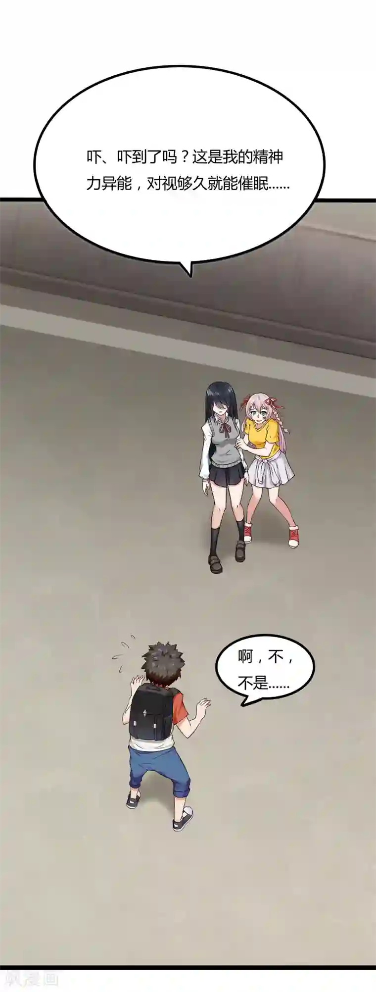 异能之王者归来第5话 异能是什么