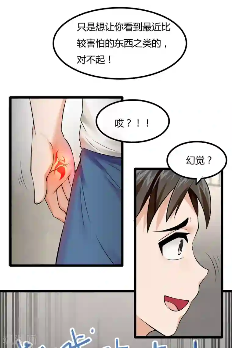 异能之王者归来第5话 异能是什么