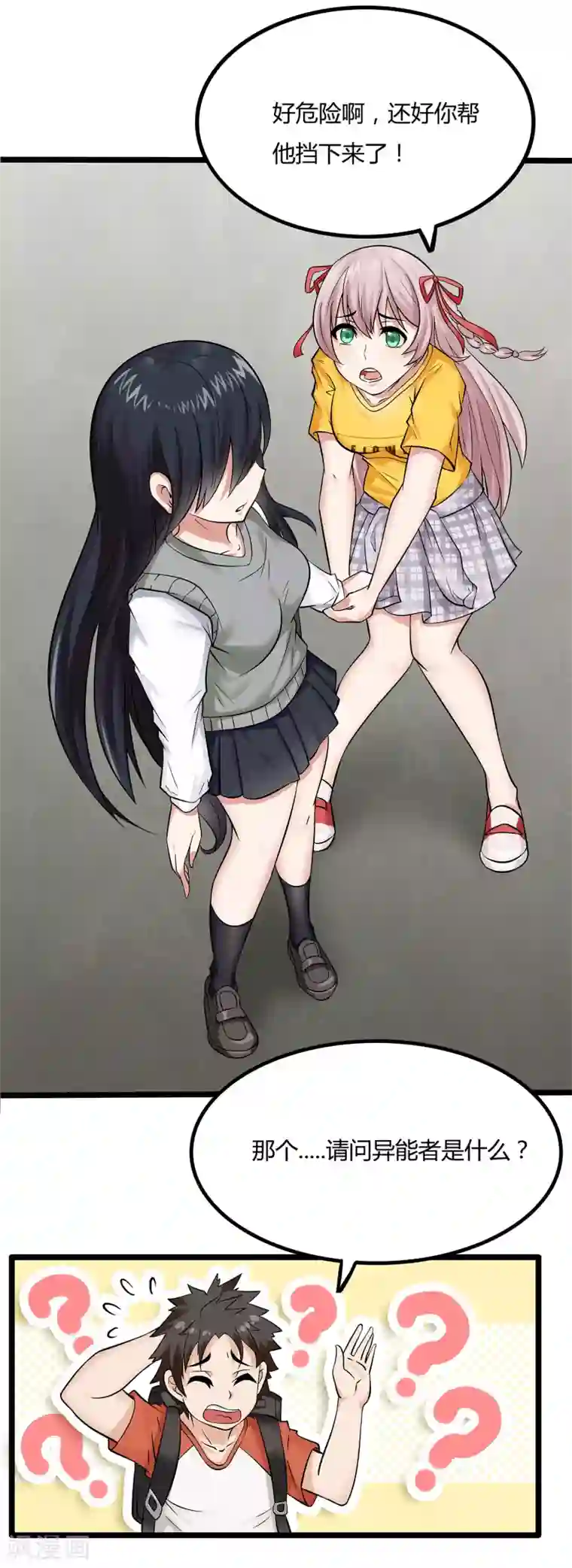 异能之王者归来第5话 异能是什么