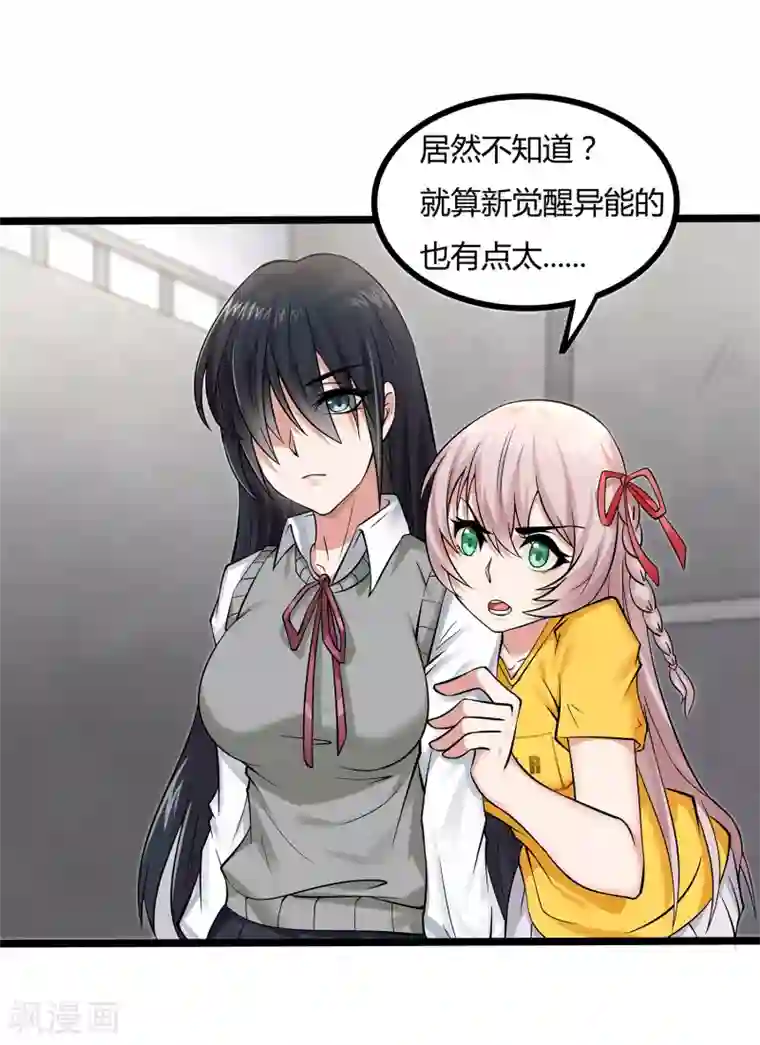 异能之王者归来第5话 异能是什么