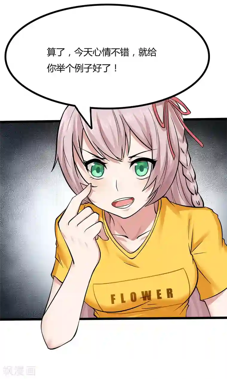 异能之王者归来第5话 异能是什么