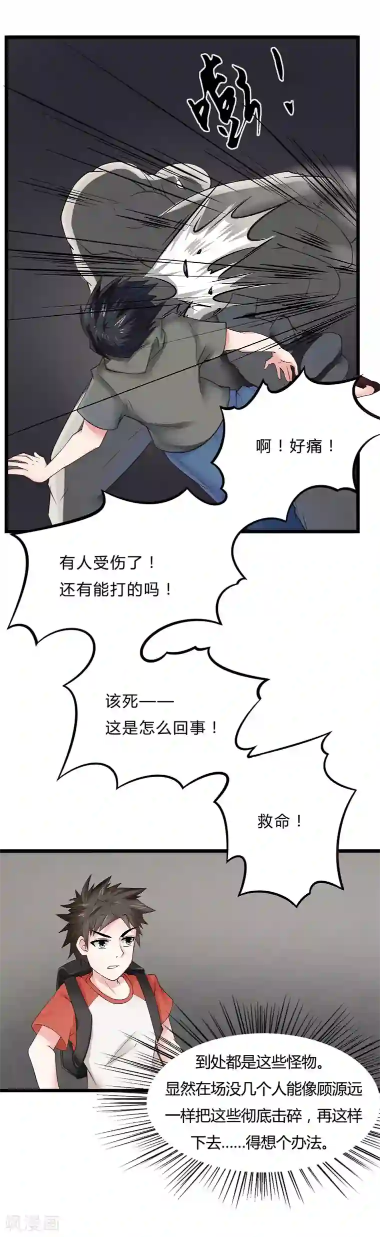 异能之王者归来第6话 入学考试结果