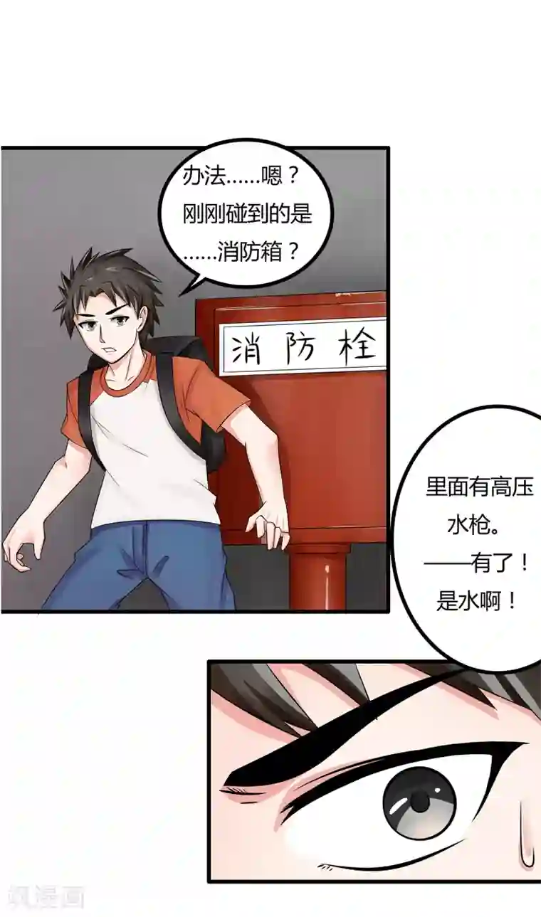 异能之王者归来第6话 入学考试结果