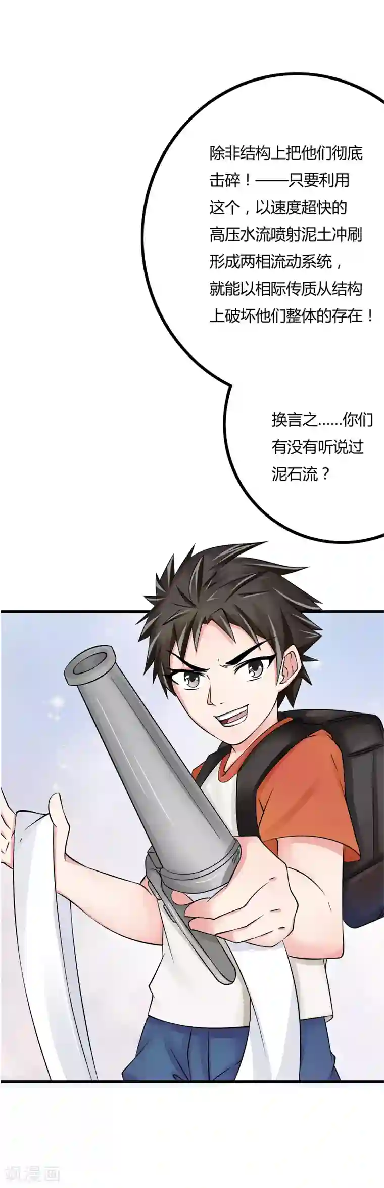 异能之王者归来第6话 入学考试结果