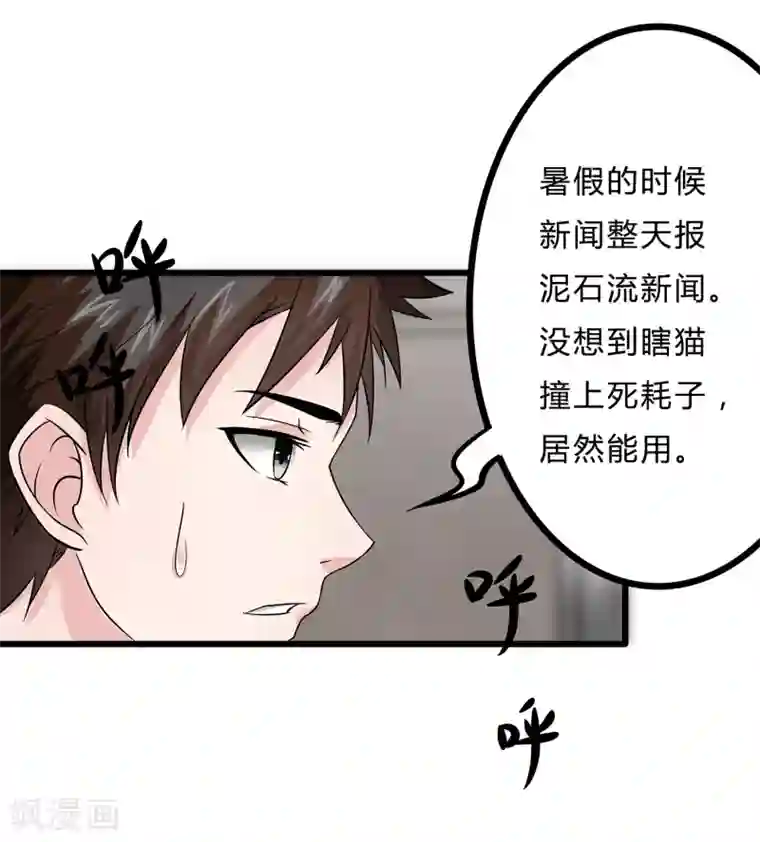 异能之王者归来第6话 入学考试结果