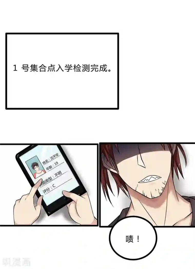 异能之王者归来第6话 入学考试结果