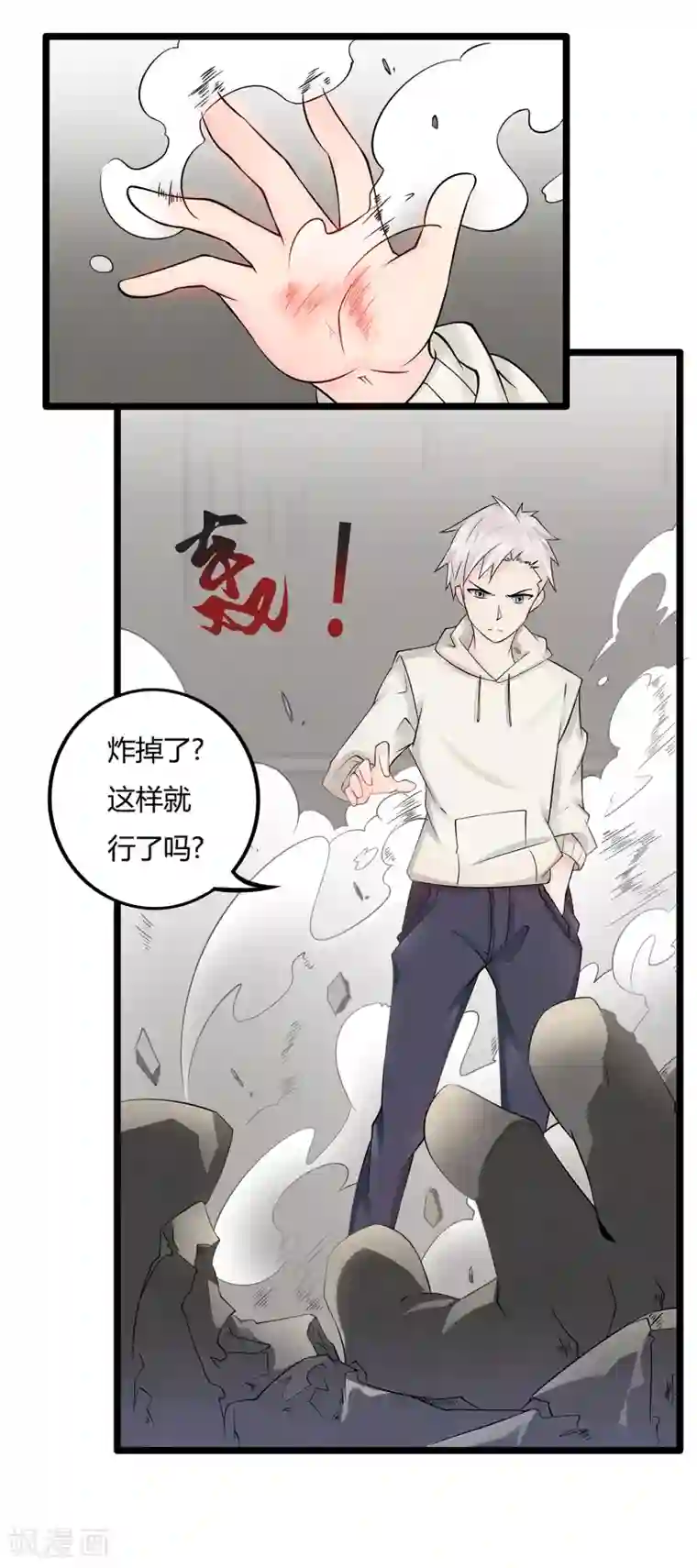 异能之王者归来第6话 入学考试结果