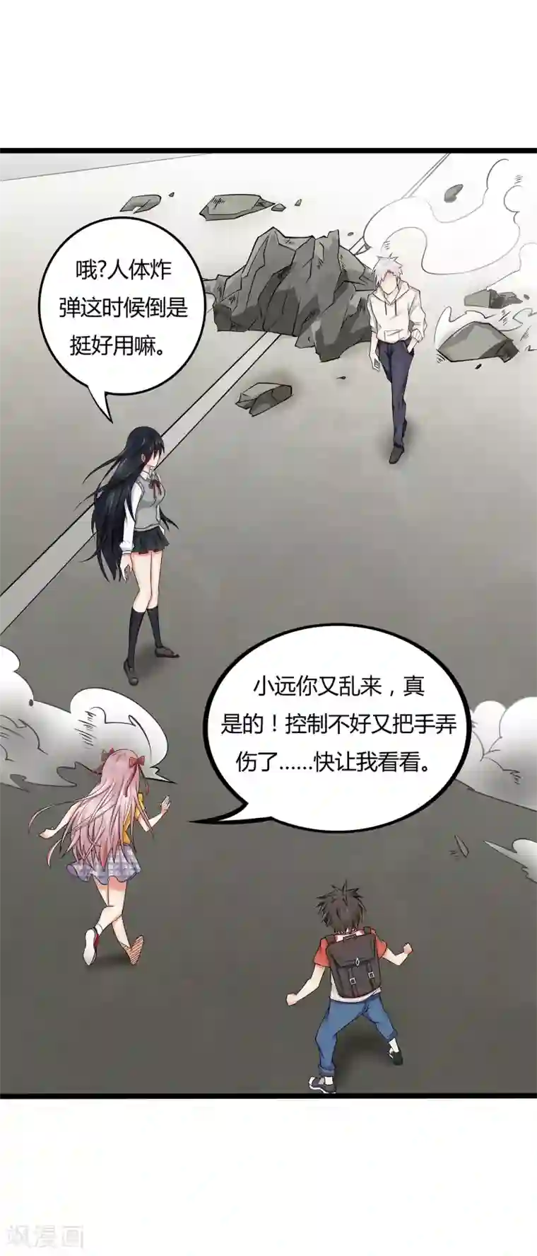 异能之王者归来第6话 入学考试结果