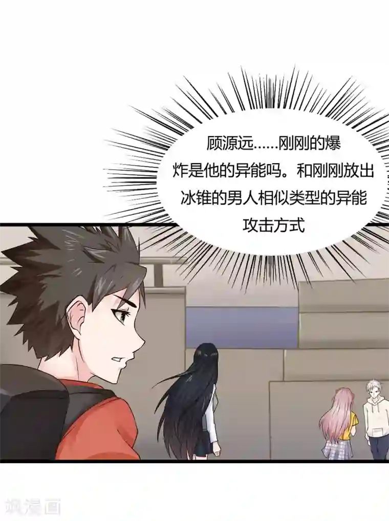 异能之王者归来第6话 入学考试结果