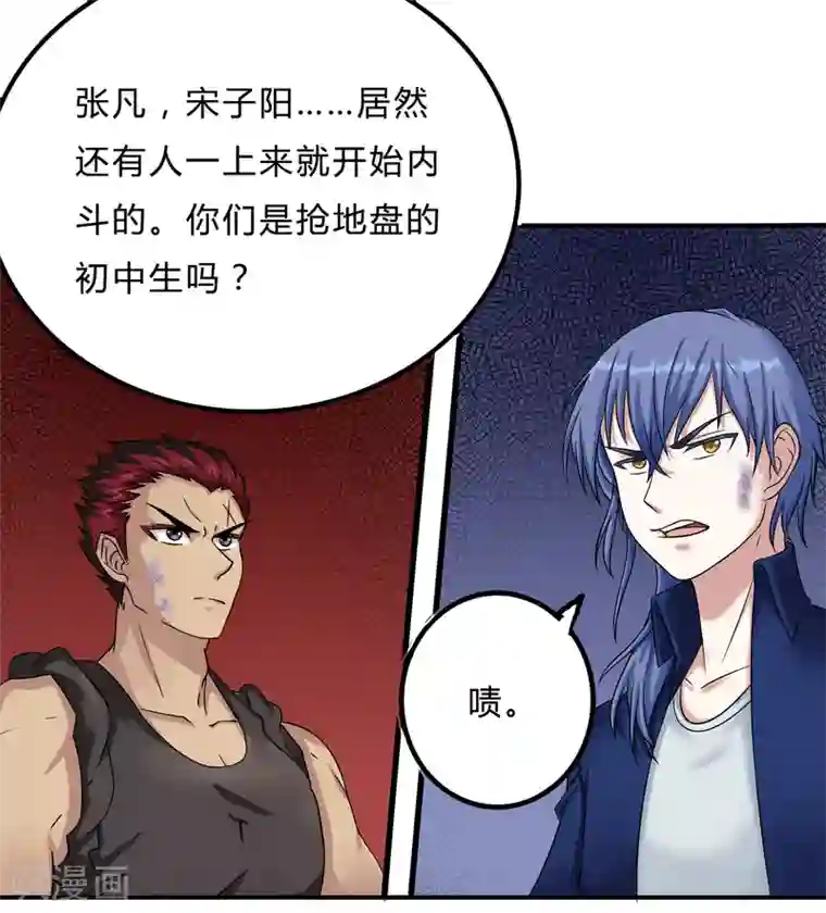 异能之王者归来第7话 挑战书