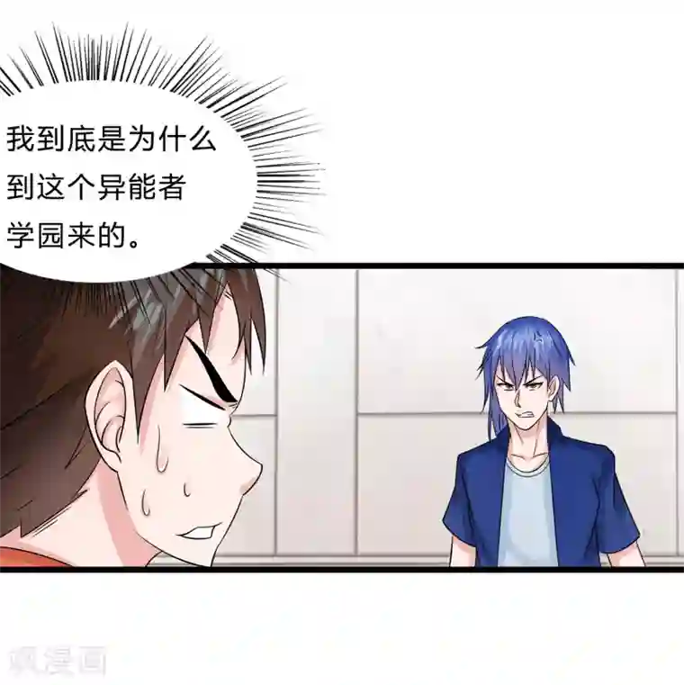 异能之王者归来第7话 挑战书