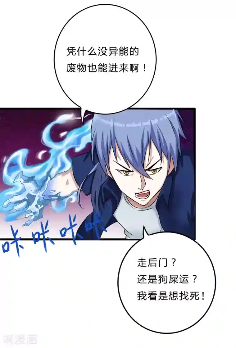 异能之王者归来第7话 挑战书