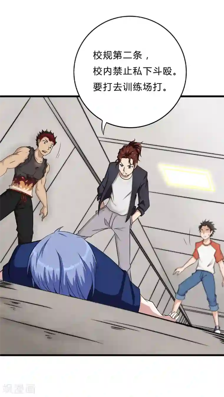 异能之王者归来第7话 挑战书