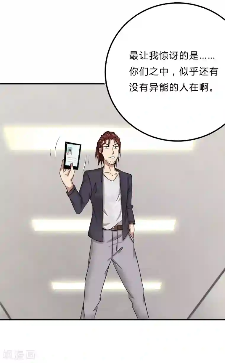 异能之王者归来第7话 挑战书