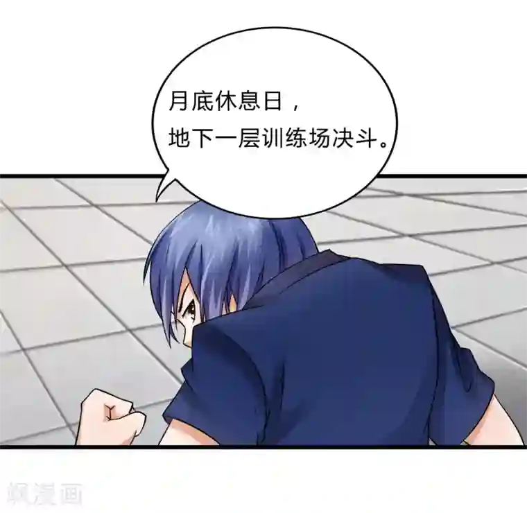 异能之王者归来第7话 挑战书