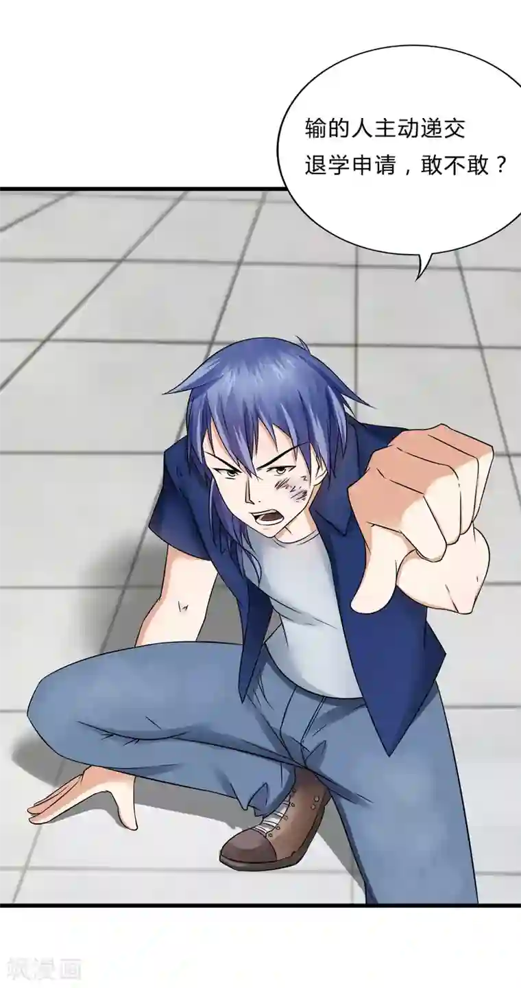 异能之王者归来第7话 挑战书