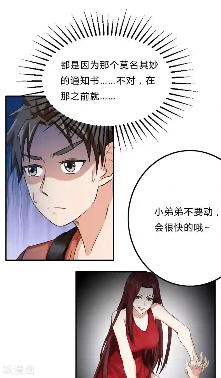 异能之王者归来第7话 挑战书