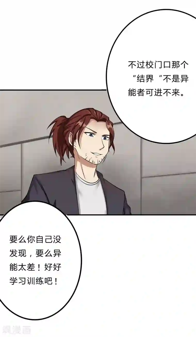 异能之王者归来第7话 挑战书